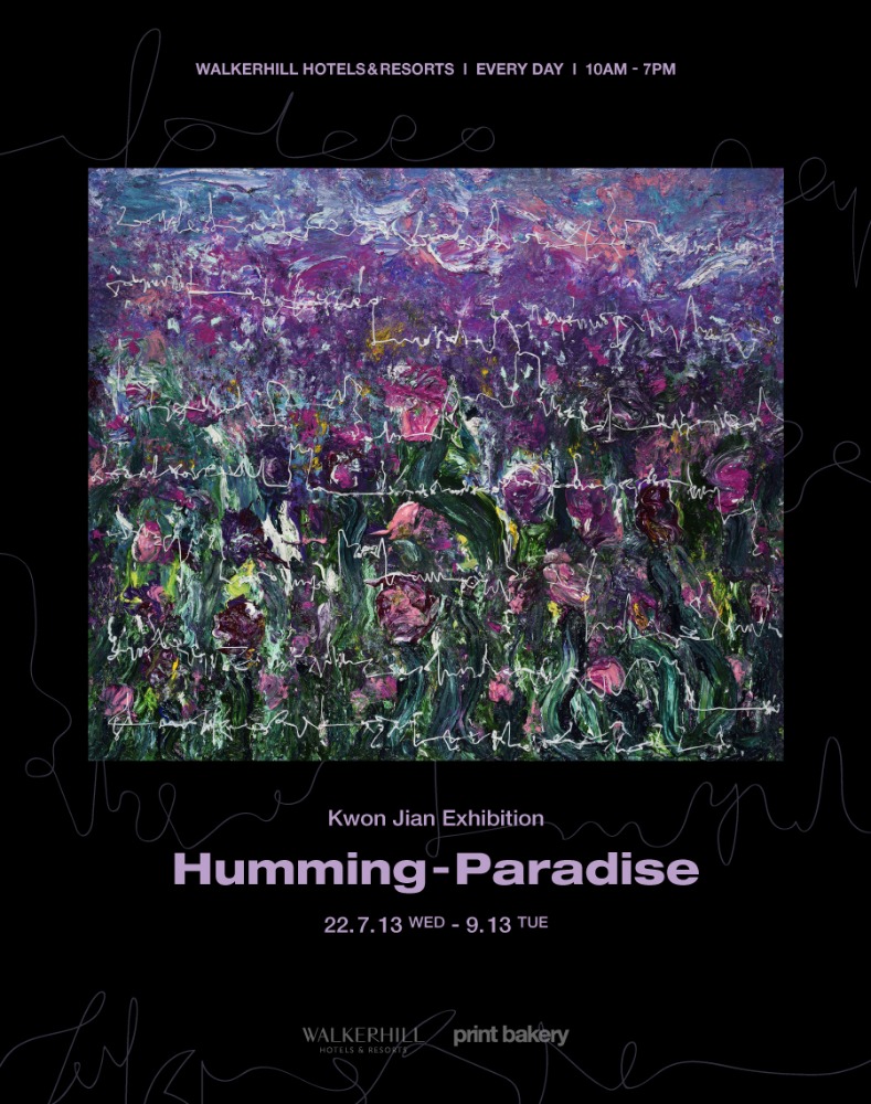 권지안 개인전 &#039;Humming - Paradise&#039;