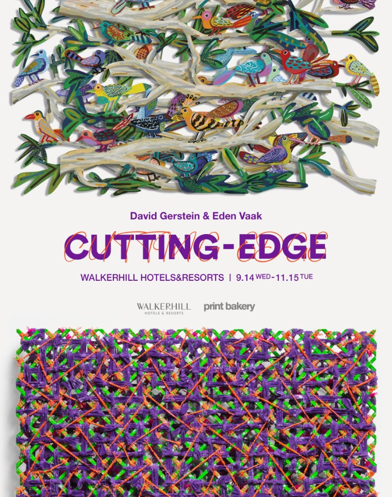 데이비드 걸스타인 X 에덴박 &#039;Cutting Edge&#039;
