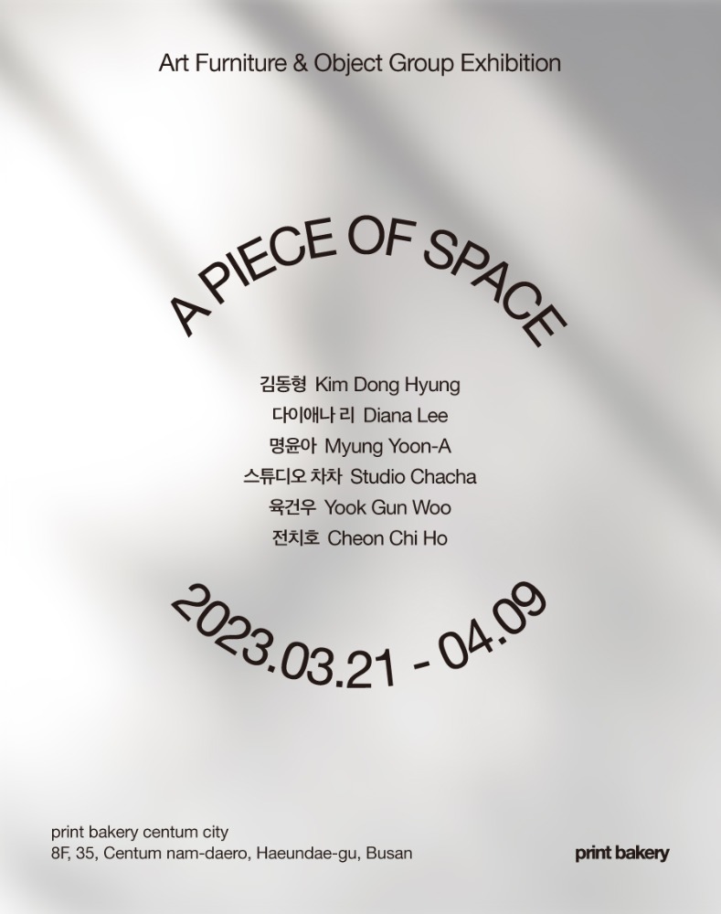 그룹전 &#039;A piece of space&#039;