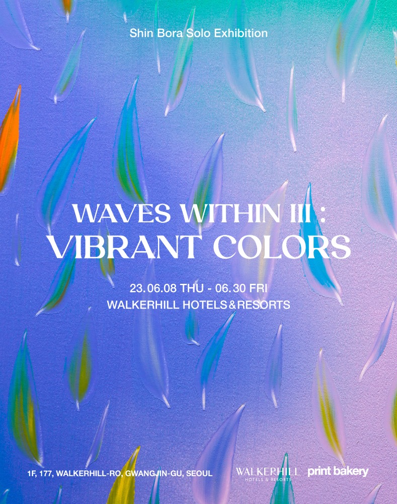 신보라 개인전 &#039;Waves Within III: Vibrant Colors&#039;