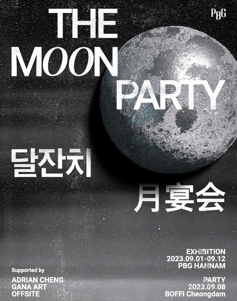 그룹전 &#039;The Moon Party&#039;