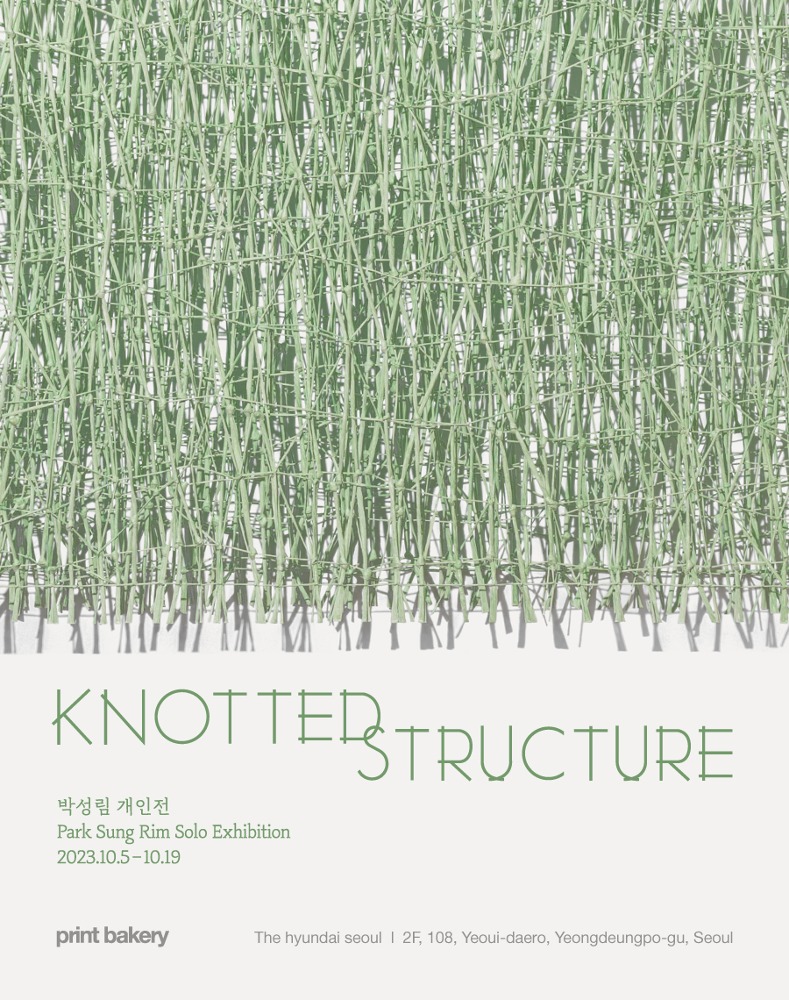 박성림 개인전 &#039;Knotted Structure&#039;