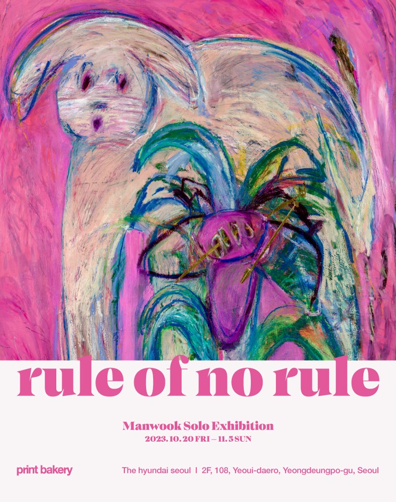 만욱 개인전 &#039;rule of no rule&#039;