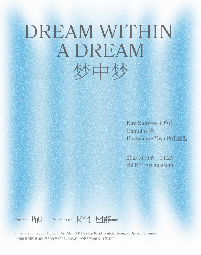 K11 그룹전 &#039;Dream within a Dream&#039;